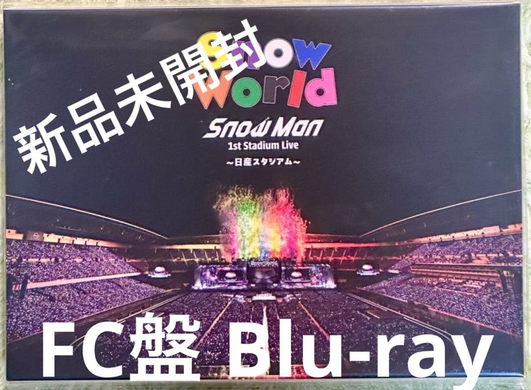 【新品未開封】 World 日産スタジアム ファンクラブ会員限定盤 FC ファンクラブ会員限定盤(DVD)】 Snow Man 1st Stadium Live World