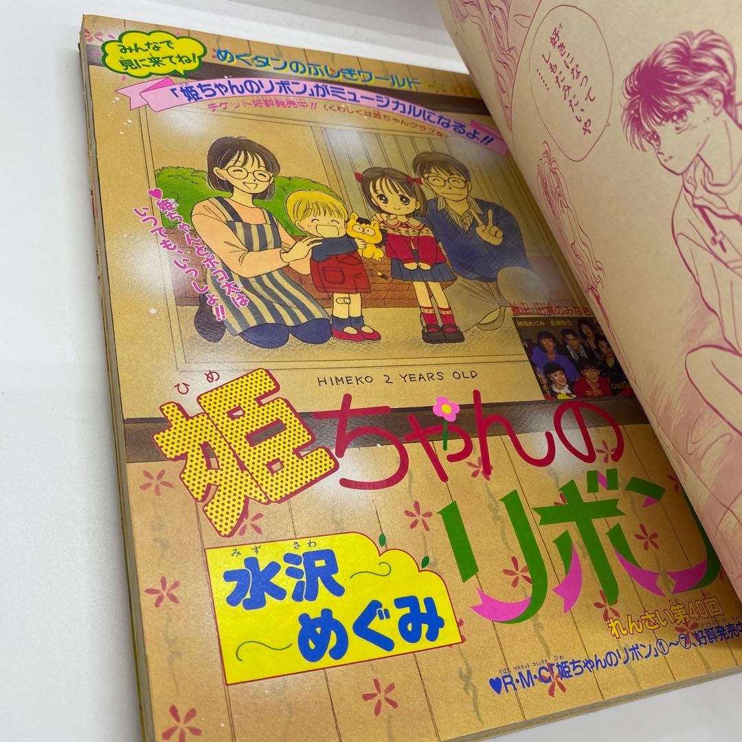 集英社 本誌 りぼん 1993年 12月号 表紙 ときめきトゥナイト 池野恋