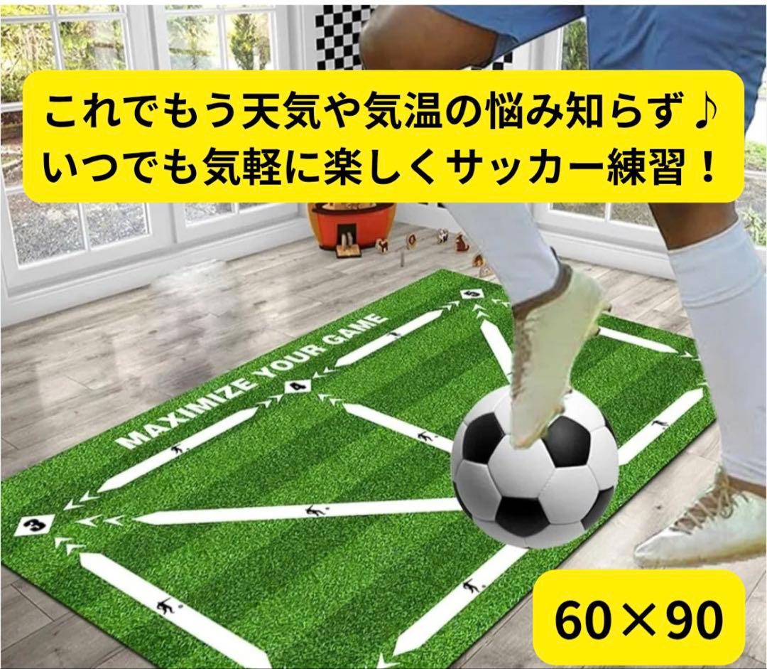 サッカー練習マット サッカー少年 室内トレーニング 自主練習 ドリブル