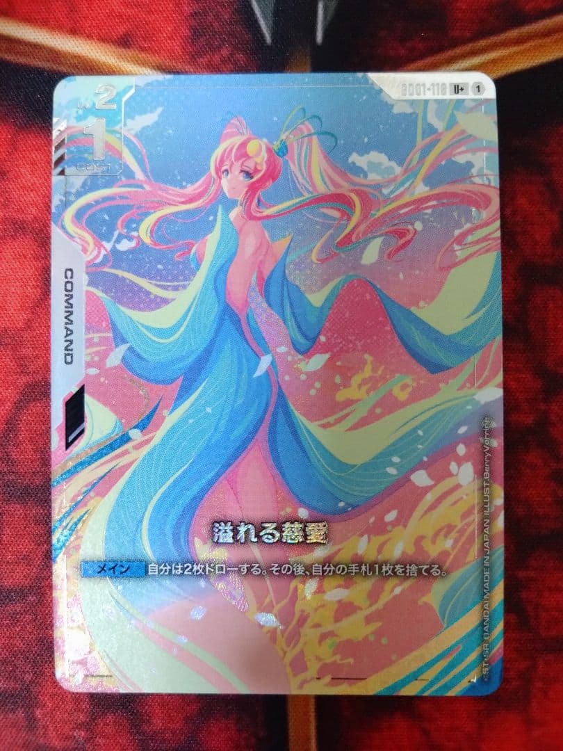 溢れる慈愛 C＋ ガンダムカードゲーム パラレル Newtype Rising