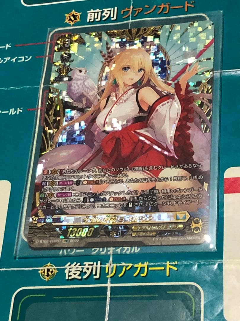 全知の神器ミネルヴァFFR 全知の神器ミネルヴァ【FFR】{D-BT08/FFR07}《ケテルサンクチュアリ》