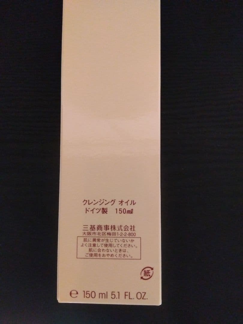 kyoko 様専用！ ミキ ビオドラガ クレンジングオイル 150ml×8本