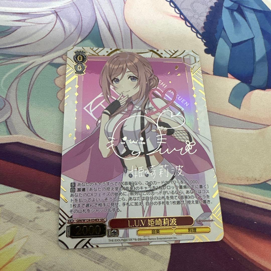 ヴァイスシュヴァルツ　L.U.V 姫崎莉波　sec L.U.V 姫崎莉波(SP/サイン)(GIM/W124-034SP) | SP | ドラゴンスター