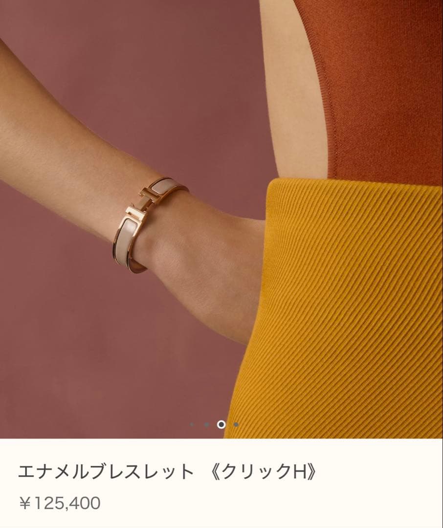 エルメス ブレスレット 《クリックH》 HERMES バングル