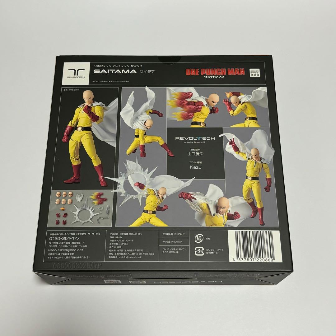 海洋堂 リボルテック アメイジング・ヤマグチ サイタマ 予約特典付