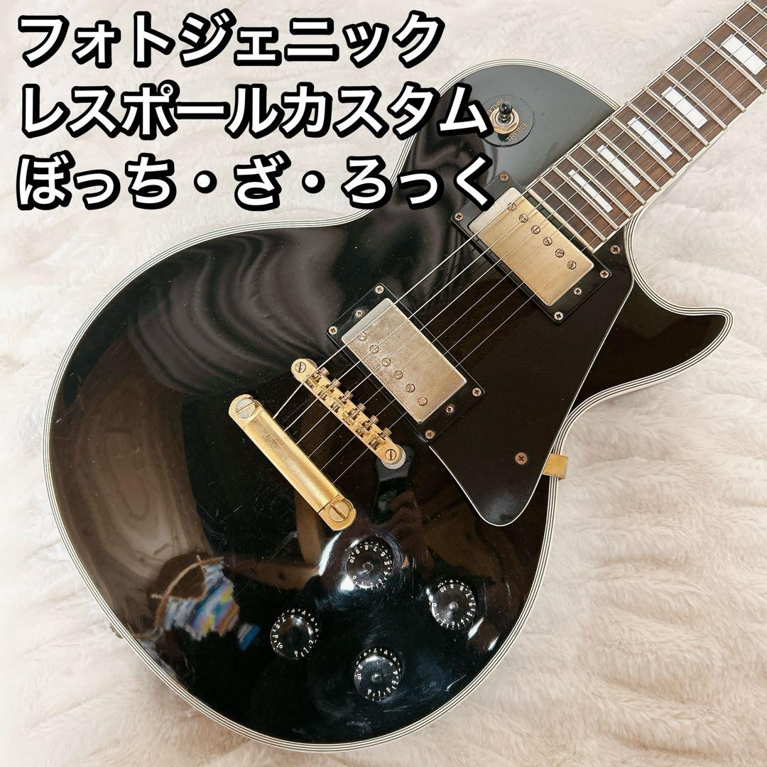 フォトジェニック レスポールカスタム ぼっち・ざ・ろっく エレキギター レスポールカスタム ぼっち・ざ・ろっく！ エレキ 後藤ひとり フォト