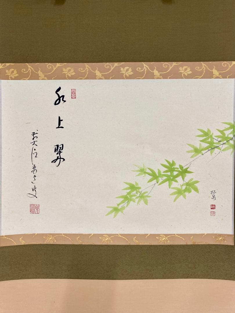 たい様専用 掛軸 茶掛 雪尾要道和尚筆【水上翠】青楓 画讃