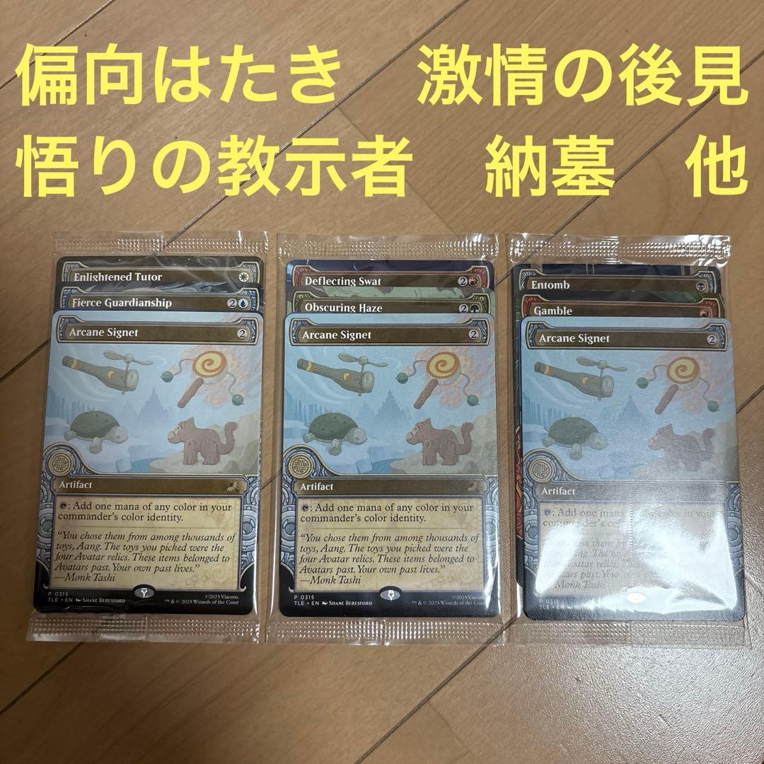 MTG アバター コマンダーバンドル 偏向はたき 激情の後見 悟りの教示者 納墓 MTG】アバター伝説の少年アン『コマンダーズBundle』を開封！統率者