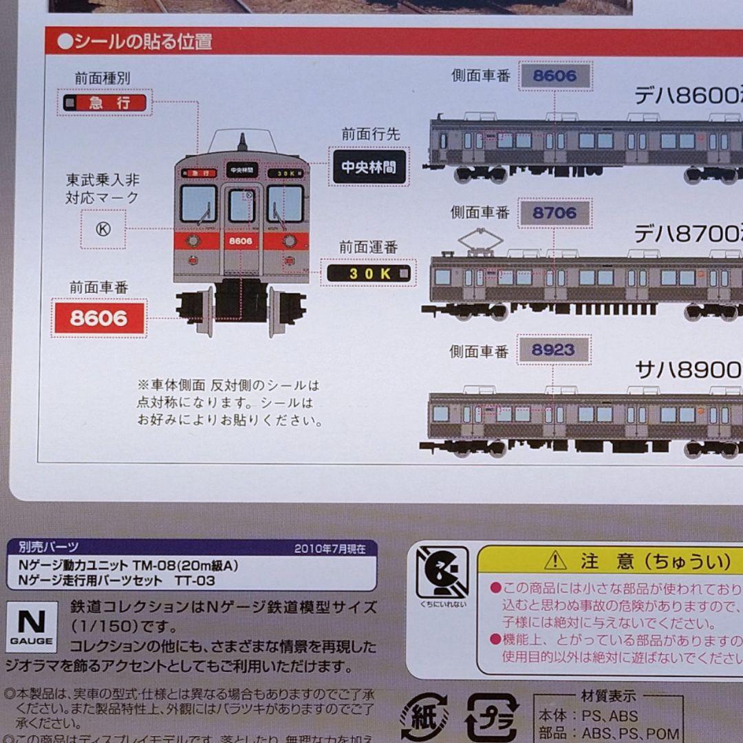 週末値下】 東急8500系 鉄コレ＋N化部品フルセット6輌【新品未組立
