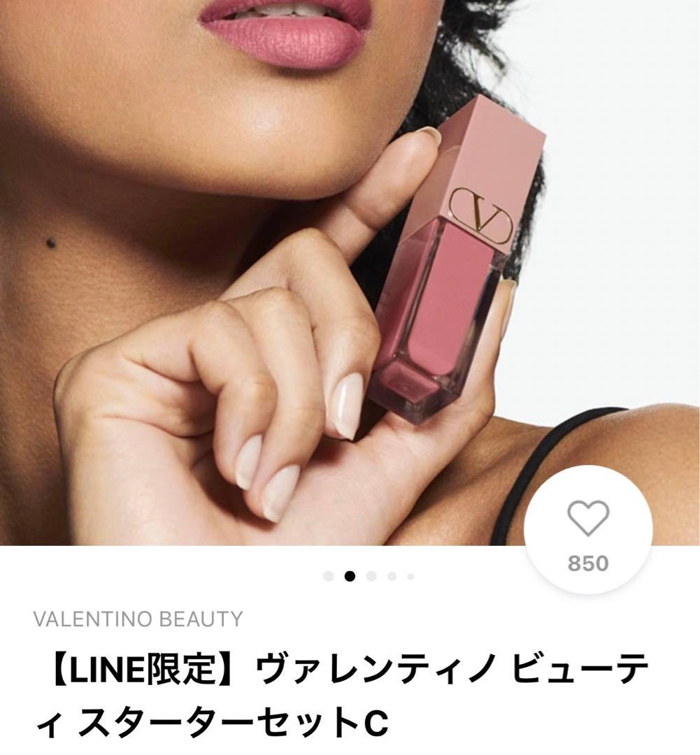 LINE限定】ヴァレンティノ ビューティ スターターセットC - メルカリ