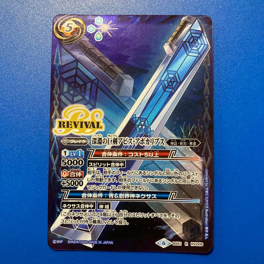 バトスピ 深淵の巨剣アビス・アポカリプス リバイバル 2枚 - メルカリ