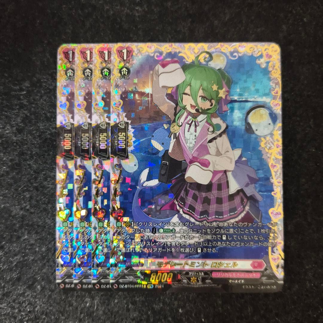 ヴァンガード モデレートミント ロシェル FFR モデレートミントロシェル【FFR】{DZ-BT04/FFR18}《リリカルモナス