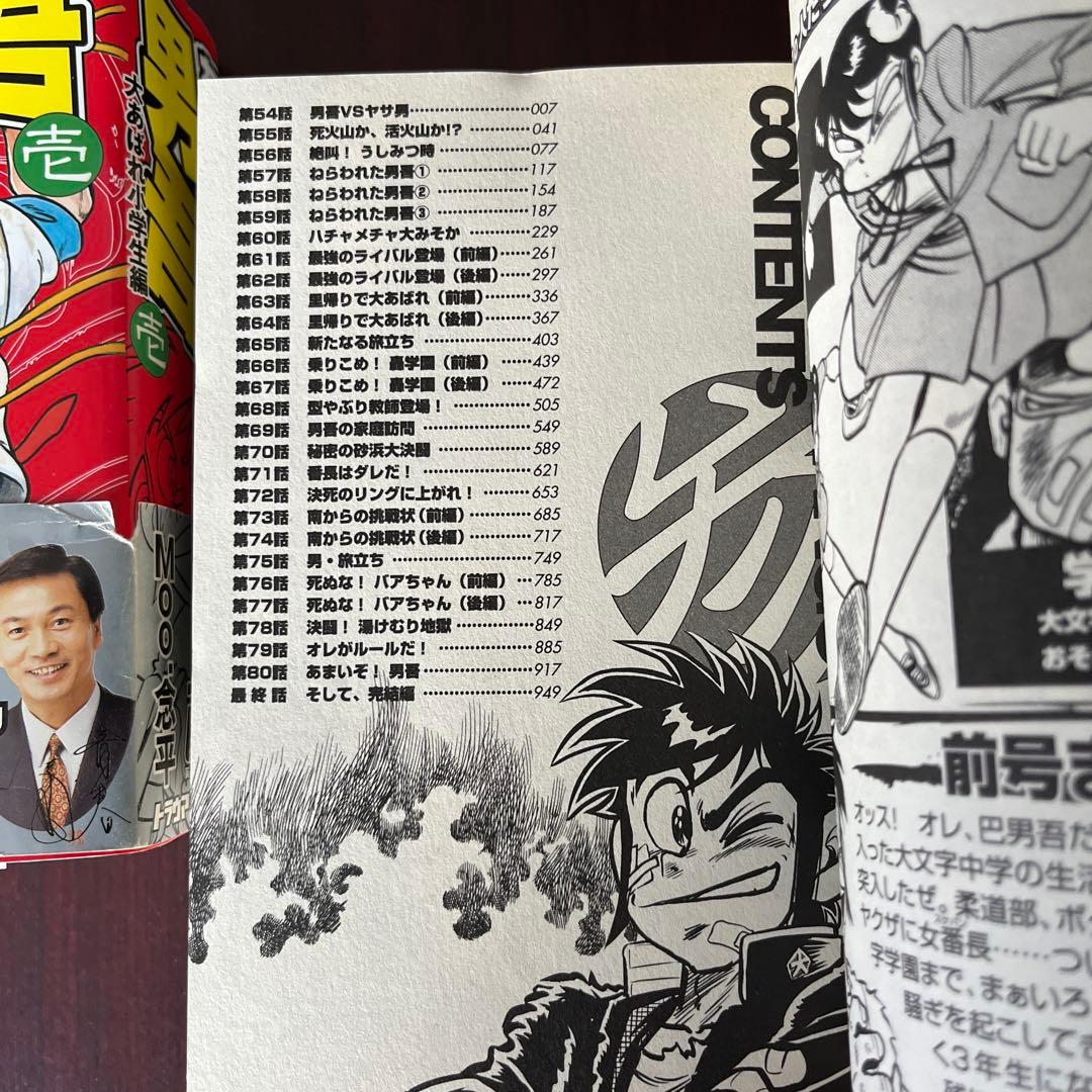 ぽんぽん様宜しくお願い致しますMoo.念平 あまいぞ男吾 全3巻初版