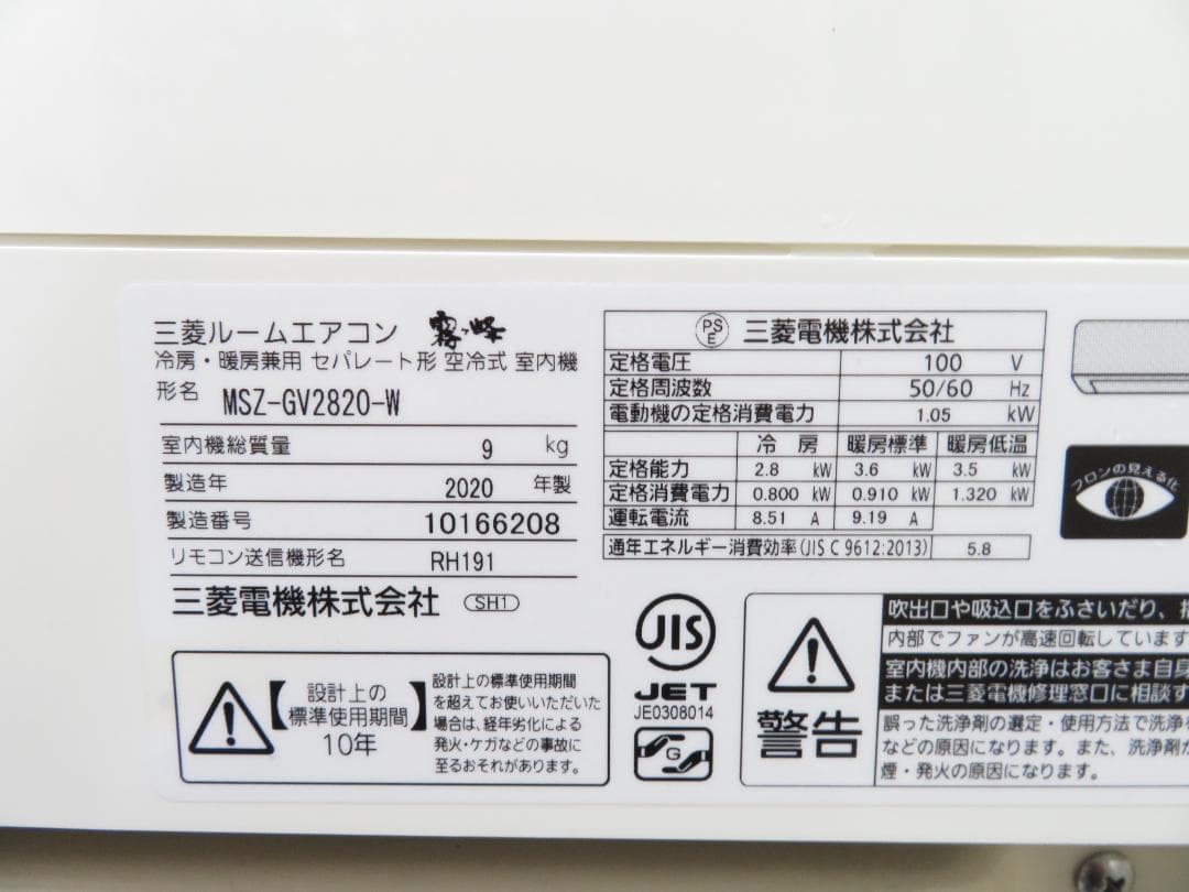三菱 2020年製 霧ヶ峰 ルームエアコン 2.8kW ～12畳 主に10畳