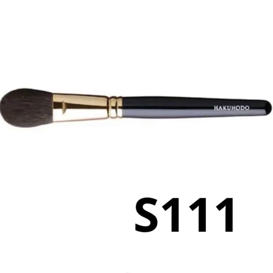 白鳳堂 S111 Bk チークブラシ 丸平 灰リス - メルカリ
