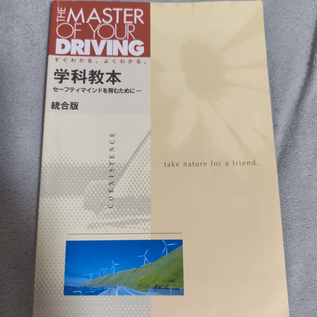 運転免許 教科書セット - メルカリ