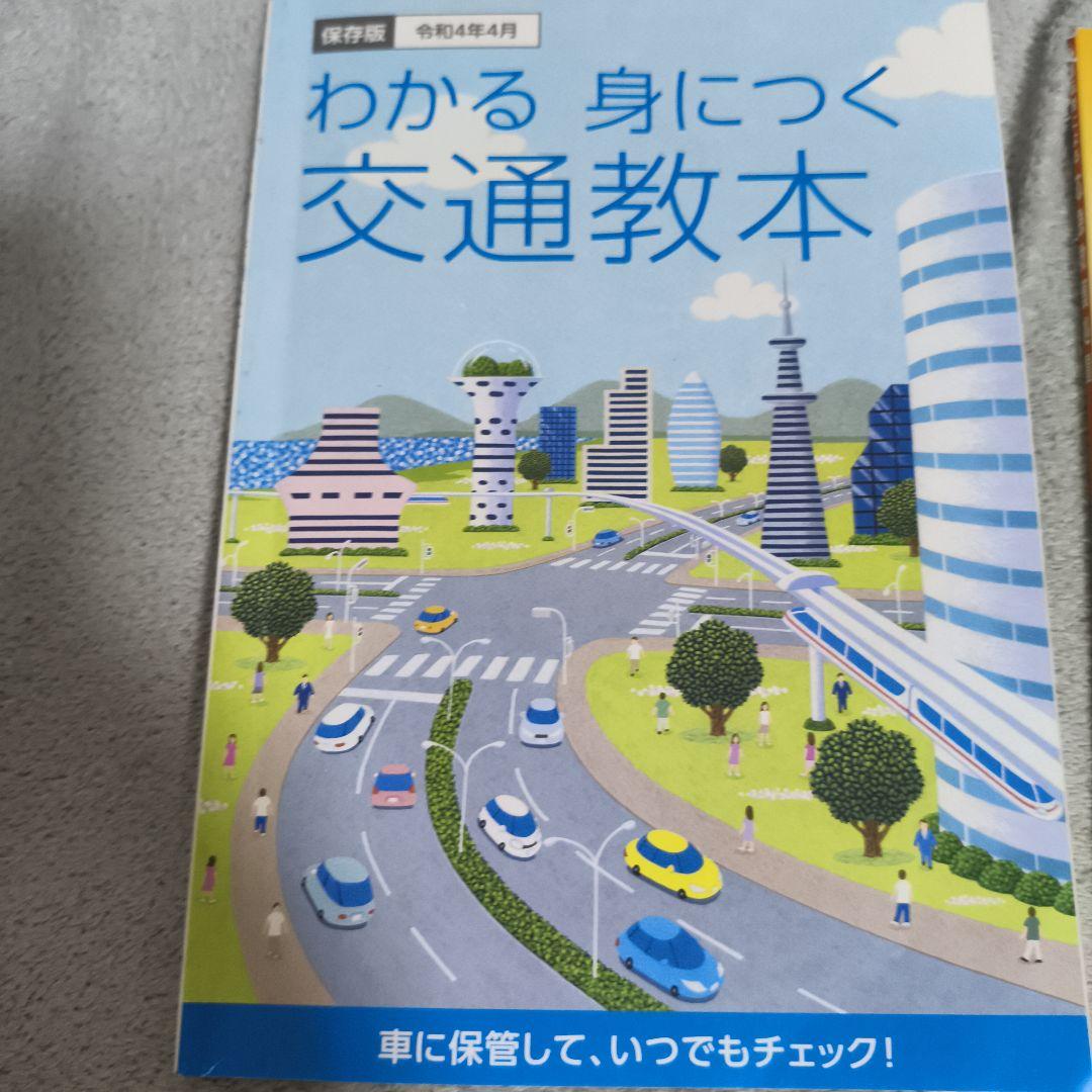 運転免許 教科書セット - メルカリ