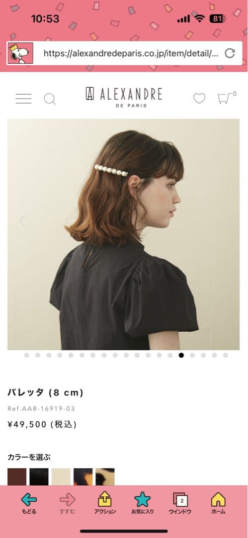 期間限定新品アレクサンドルドゥパリ銀座SIX人気パールバレッタ8cm