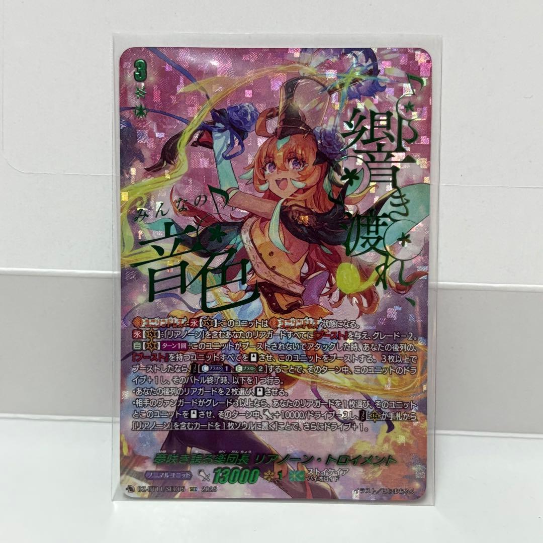 ヴァンガード 夢咲き誇る楽団長 リアノーン・トロイメント SEC 1枚