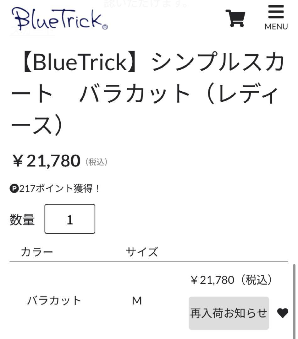 ア*ド様 BLUE TRICK ブルートリック シンプルスカート バラ 薔薇