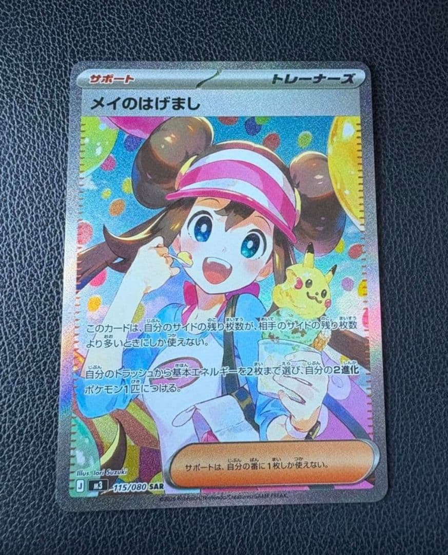 ポケモンカード メイのはげまし SAR ムニキスゼロ BOX - メルカリ