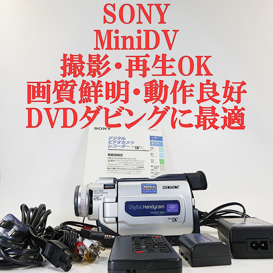 動作品 ソニーDCR-TRV17 MiniDV ビデオカメラ DVDダビングに Amazon.co.jp: SONY ソニー DCR-TRV17 デジタルビデオカメラ miniDV