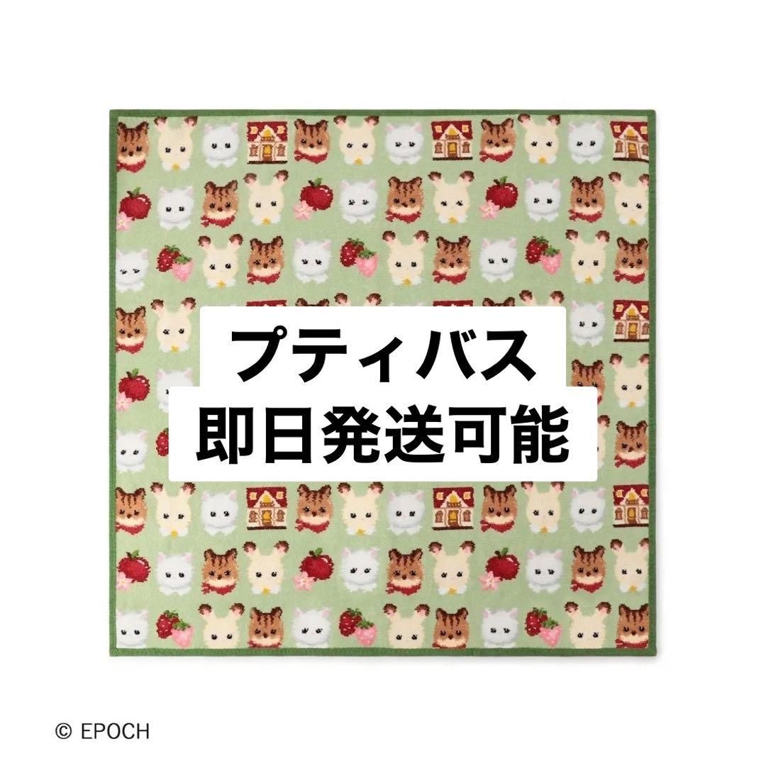 シルバニアファミリー×フェイラー】 プティバス 新品未使用品