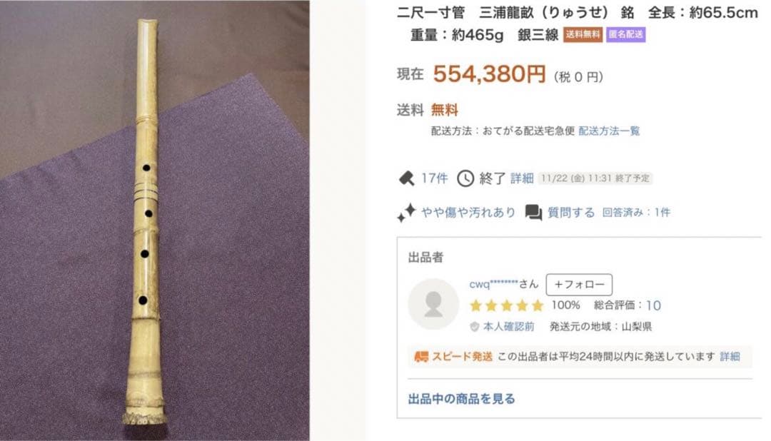 尺八 三浦龍畝銘2尺1寸管、琴古流唄口