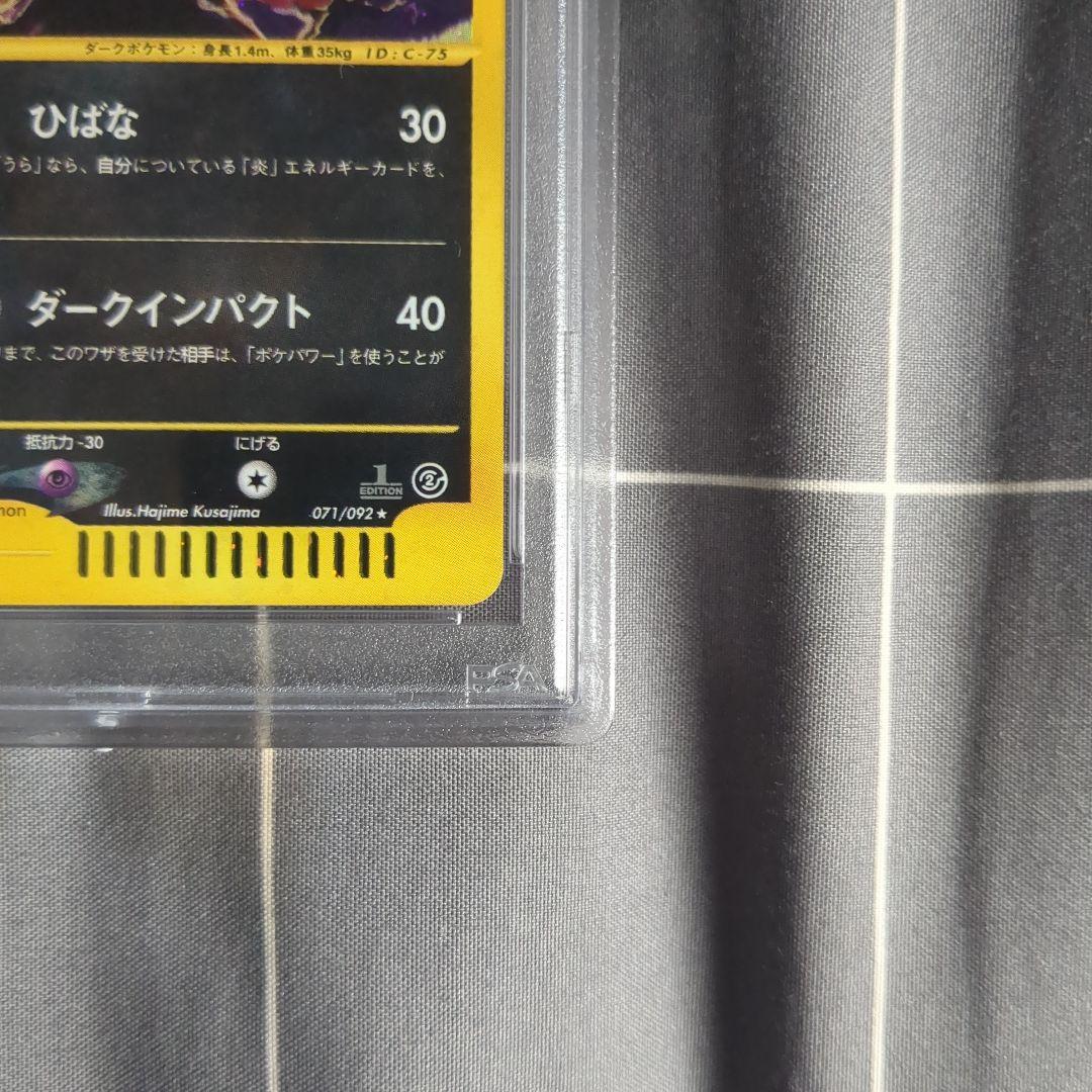 PSA8 ヘルガー ☆ e拡張パック第2弾 地図にない町 071/092 1ED - メルカリ