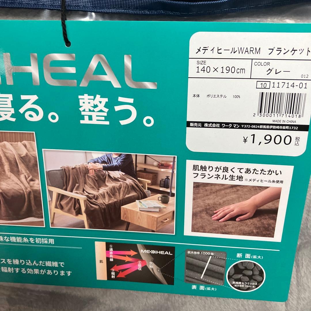 メディヒール ワークマン ウォーム 敷パッド ブランケット グレー