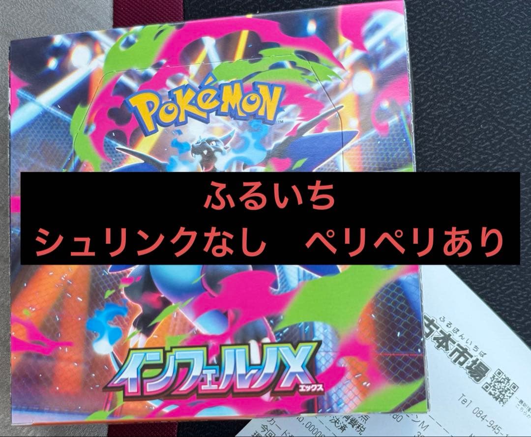 ポケモンカードゲーム インフェルノX 1BOX シュリンクなし