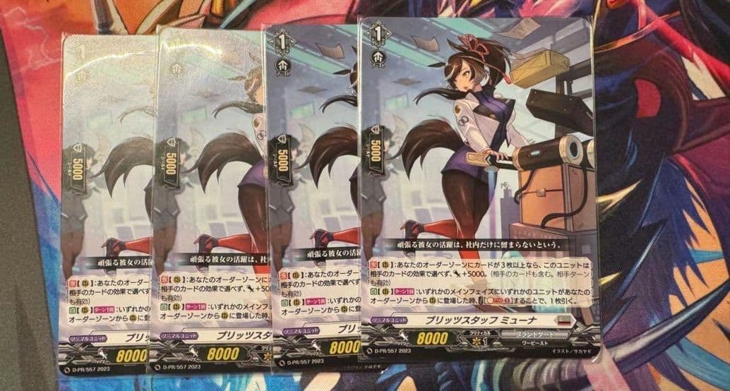 ブリッツスタッフ ミューナ 4枚