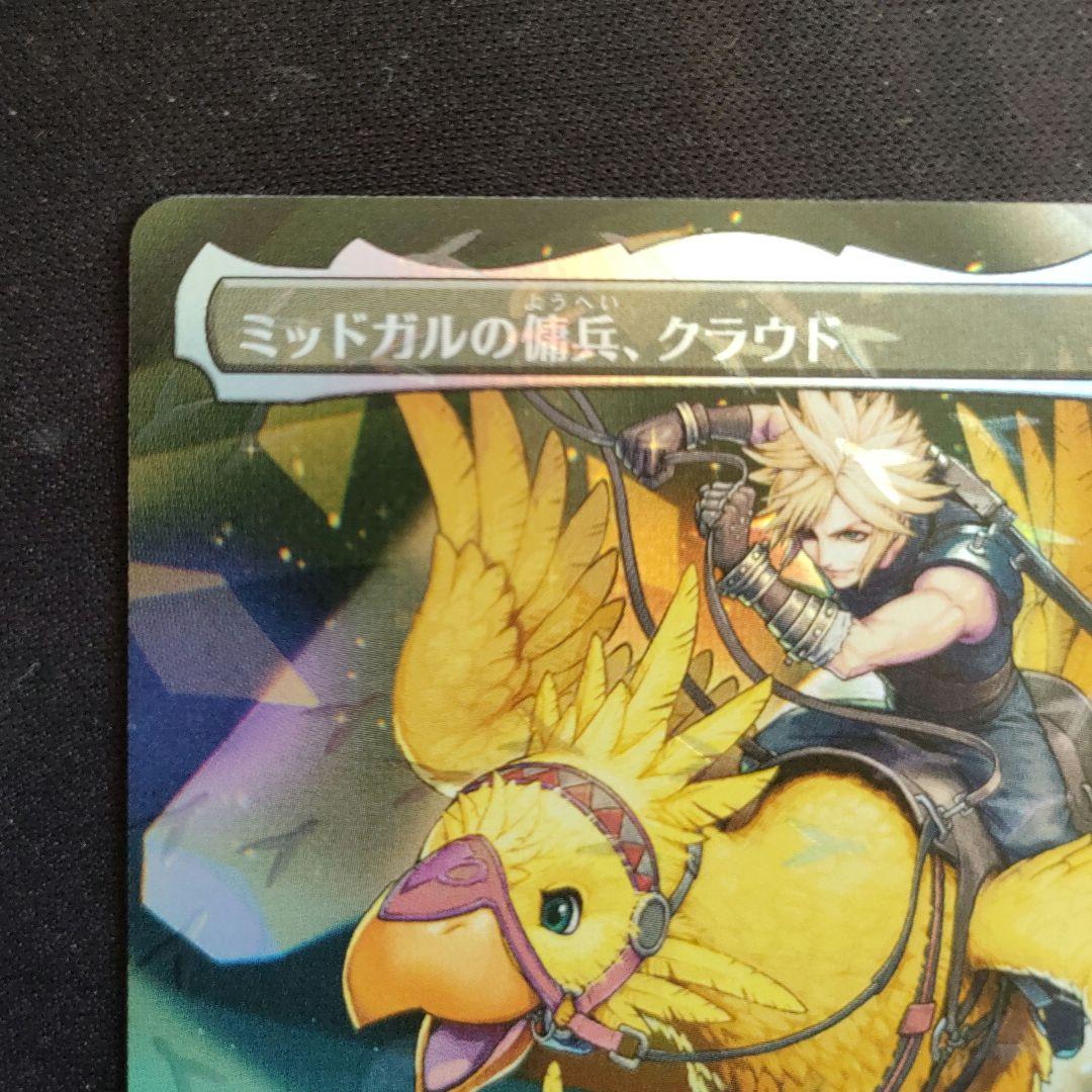 MTG FF チョコボバンドル ミッドガルの傭兵、クラウド 【日本語版】