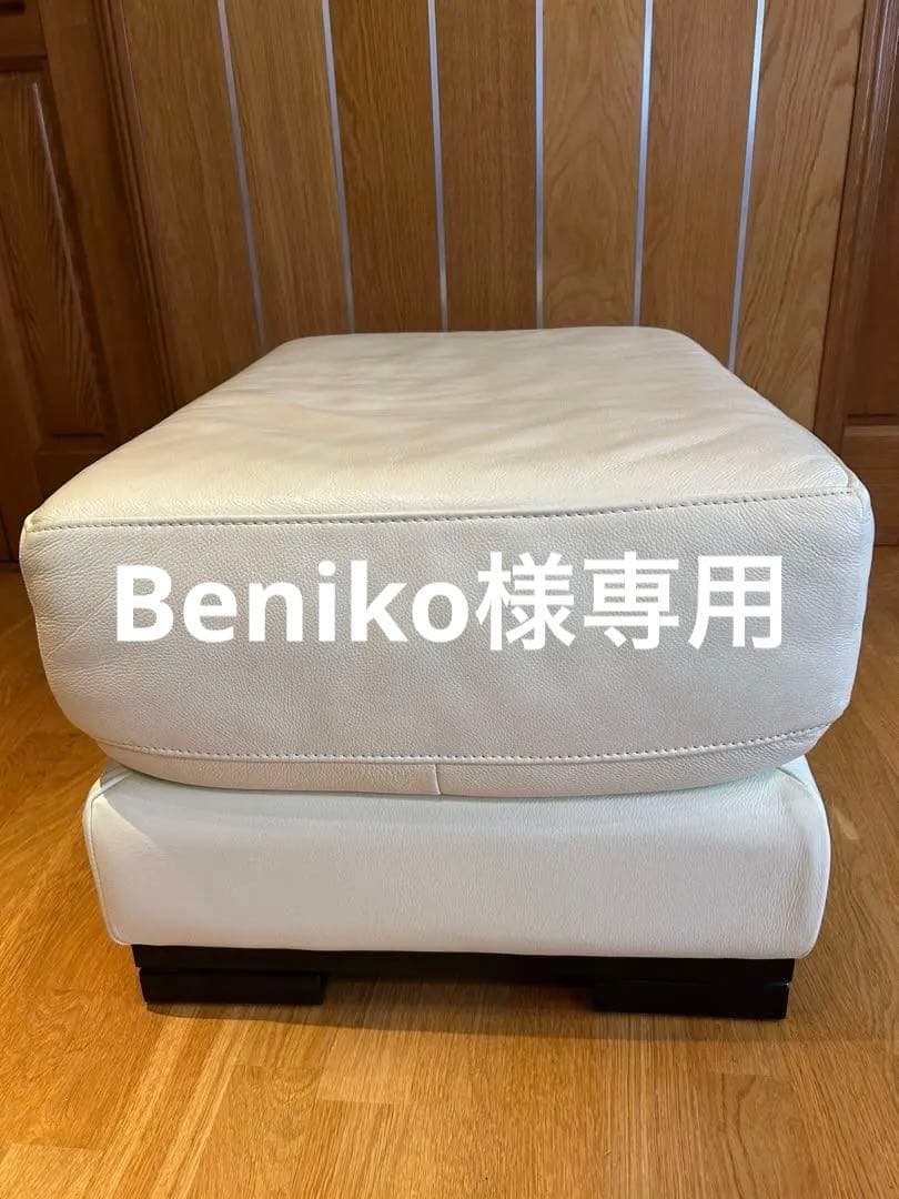 Beniko　IDC大塚家具 オットマン　総本革張り オットマン 本革張り | 【公式】大塚家具オンラインショップ | 家具