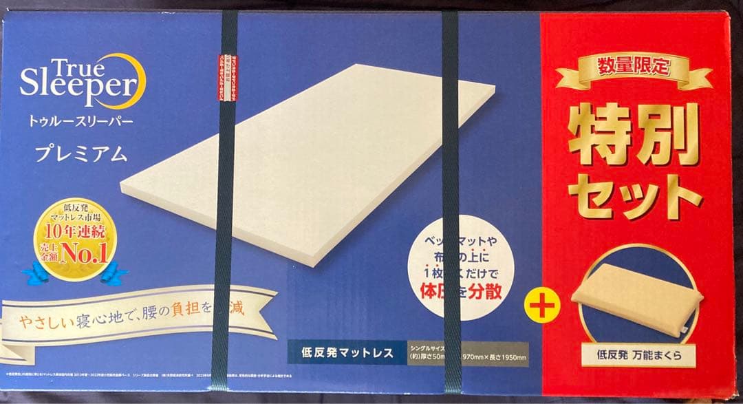 トゥルースリーパー　枕付き トゥルースリーパー（True Sleeper） セブンスピロー ネックサポート