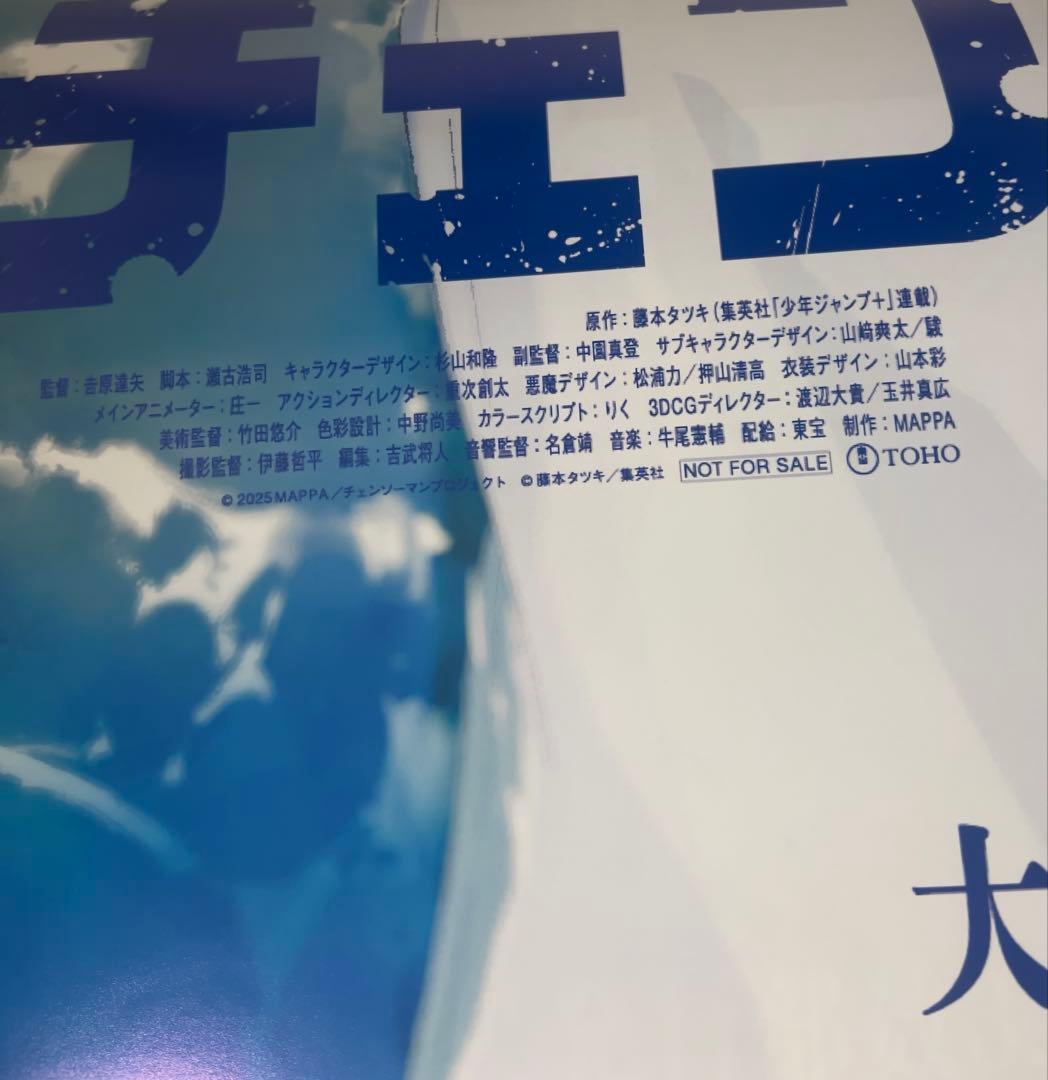 昌*様 劇場版チェンソーマン レゼ篇 ポスターB2 - メルカリ