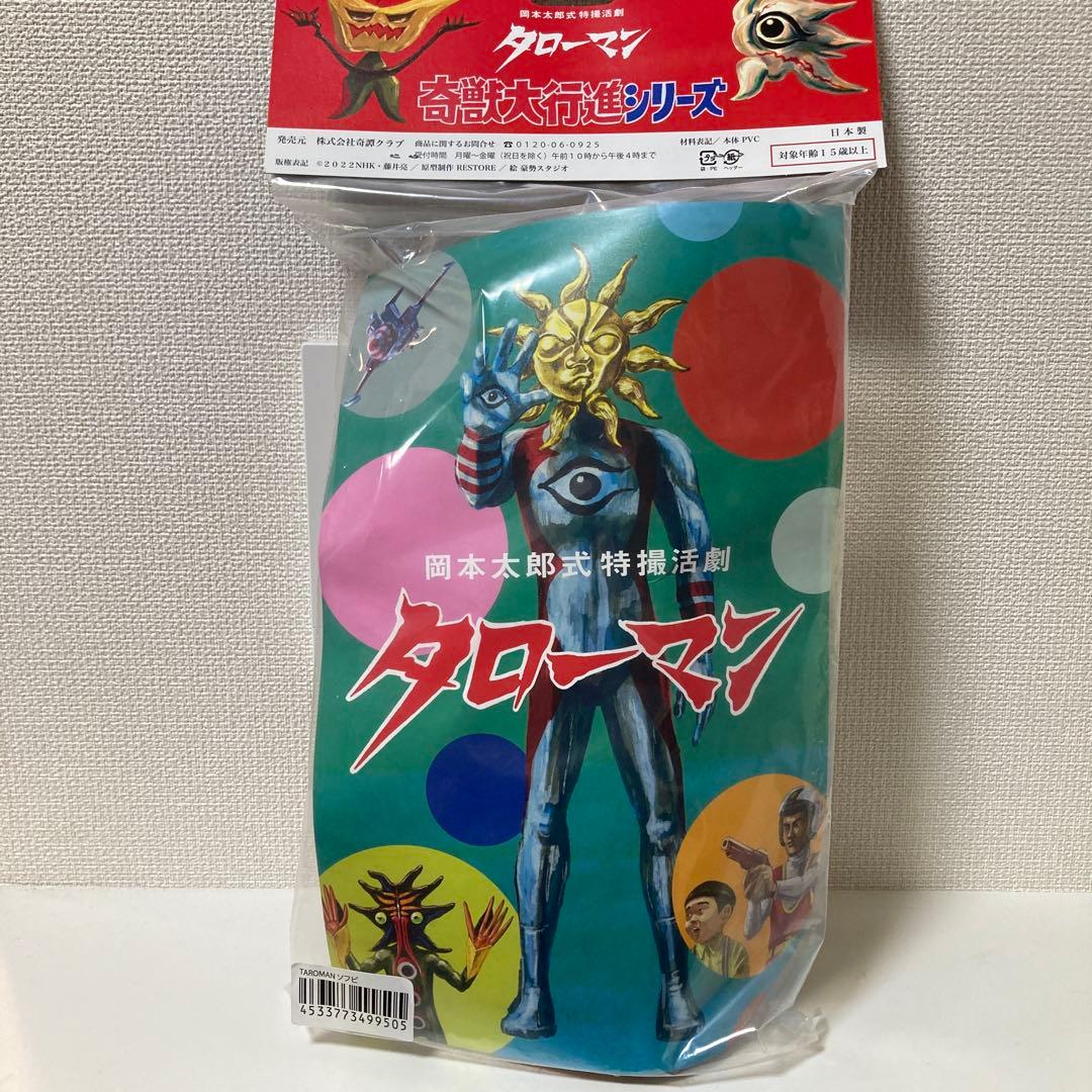 タローマン ソフビ 奇獣大行進シリーズ 岡本太郎 - メルカリ