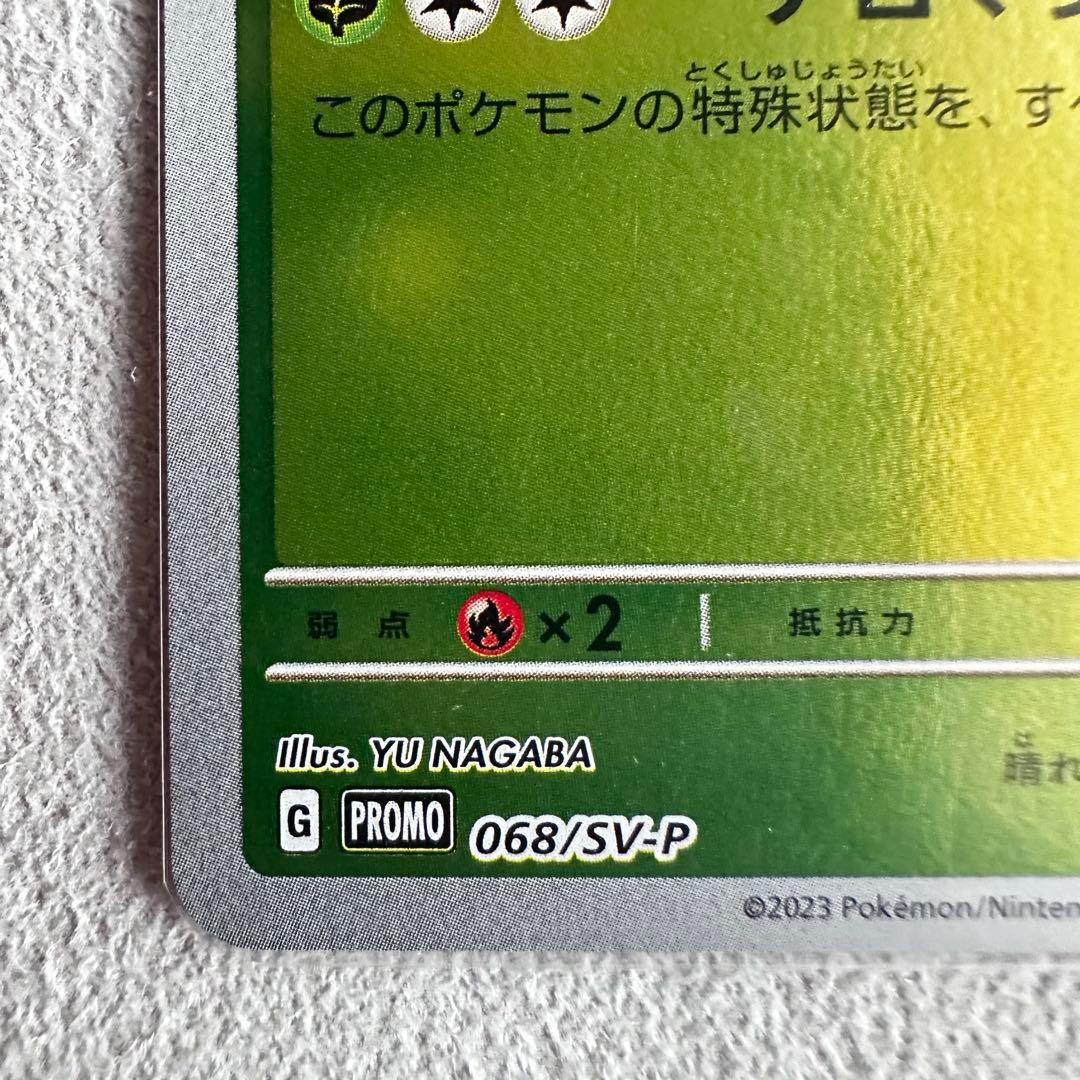 リーフィア 068/SV-P PROMO G YU NAGABA 長場雄 プロモ - メルカリ