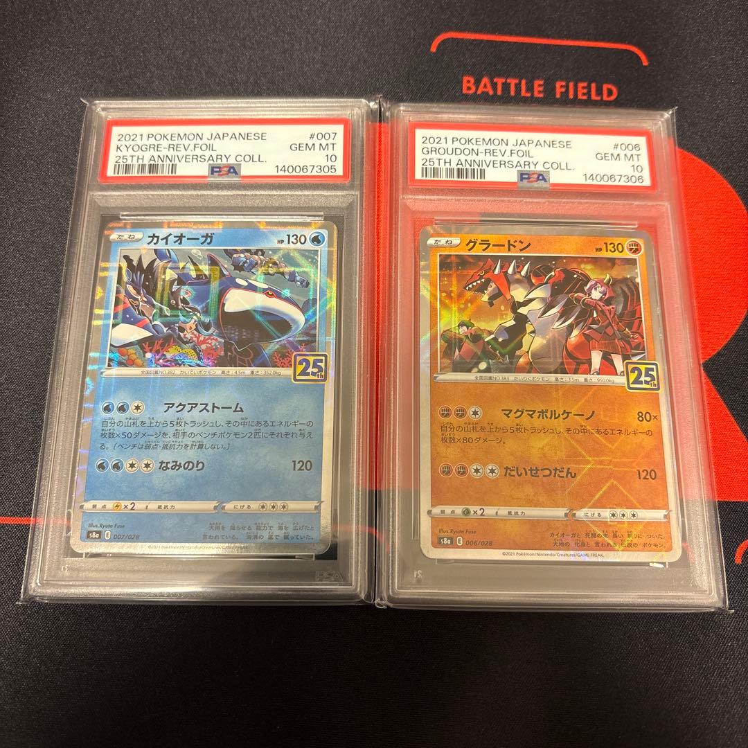 カイオーガ25thミラー・グラードン25thミラー PSA10 2枚連番セット