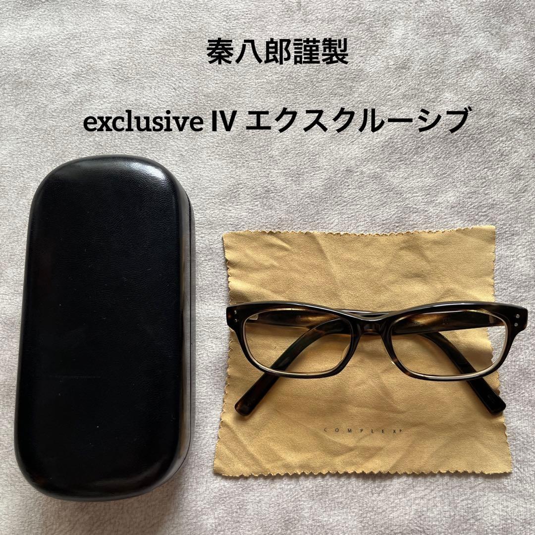 泰八郎謹製 金子眼鏡exclusive Ⅳ エクスクルーシブ 鯖江 日本製