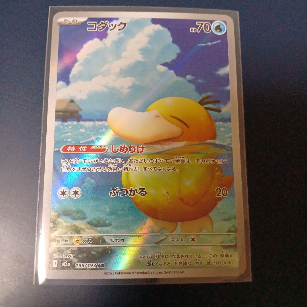 ポケモンカード コダック AR 199/193 - メルカリ