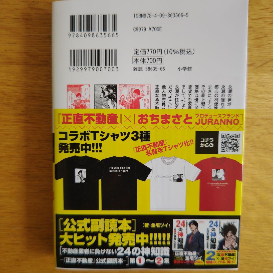 正直不動産 22巻 - メルカリ