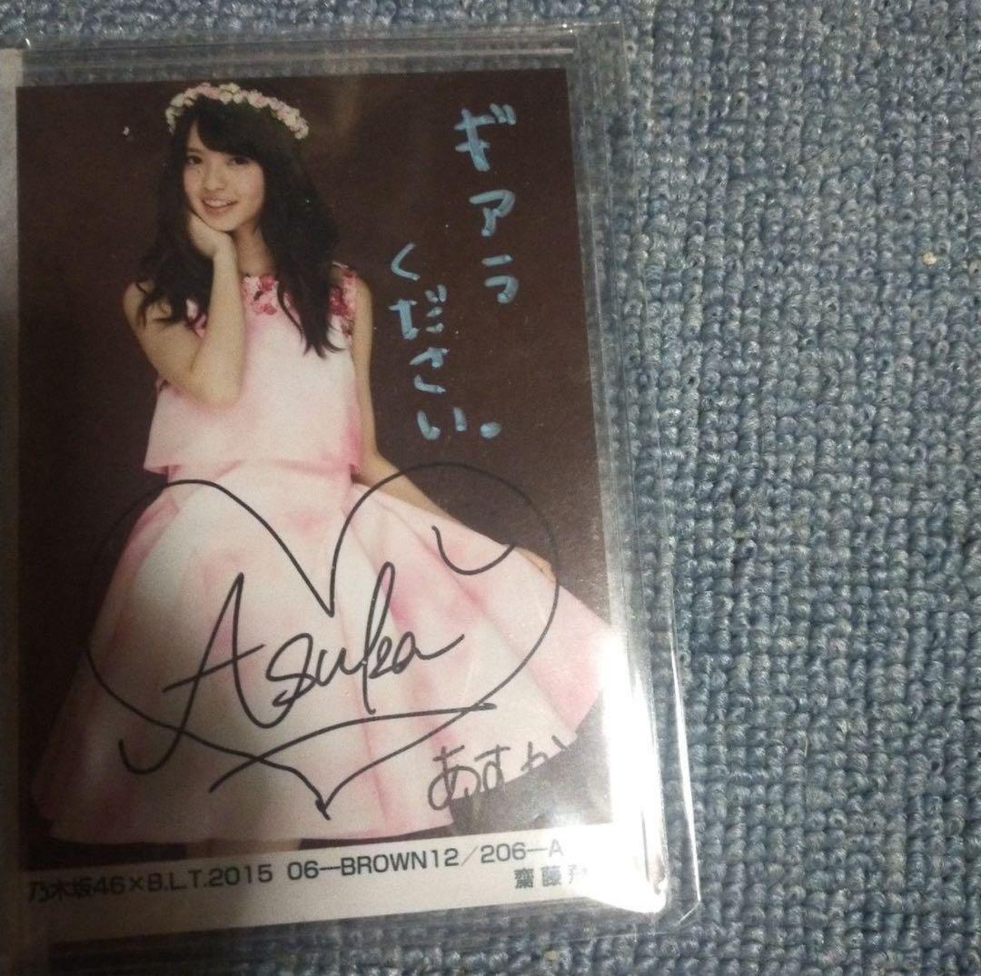 齋藤飛鳥 直筆サイン 生写真 ミントモール / MINT 仙台店 / 乃木坂46 High School CARD 齋藤飛鳥