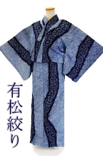 美品 浴衣 有松絞り バチ衿 紺色 よろけ縞 葉 身丈157cm 裄丈63cm indigo×simple＊有松鳴海絞り浴衣 花 紺 ネイビー A706 | kimono tento