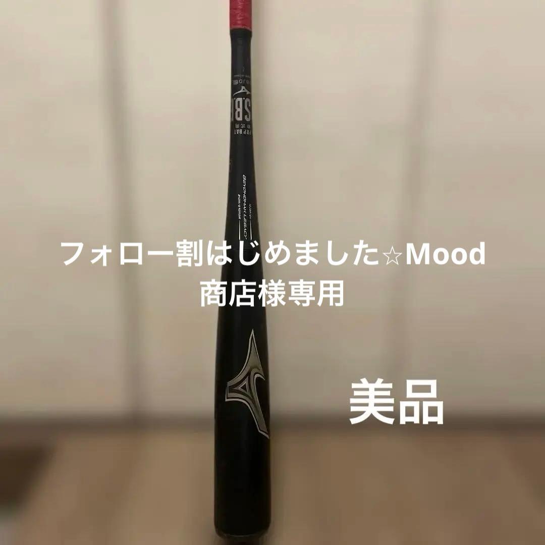 MIZUNO BEYOND MAX LEGACY 軟式バット※ケース付き MIZUNO（ミズノ） [名入れ刺繍無料][即納]ミズノ 軟式用FRP製 ビヨンド
