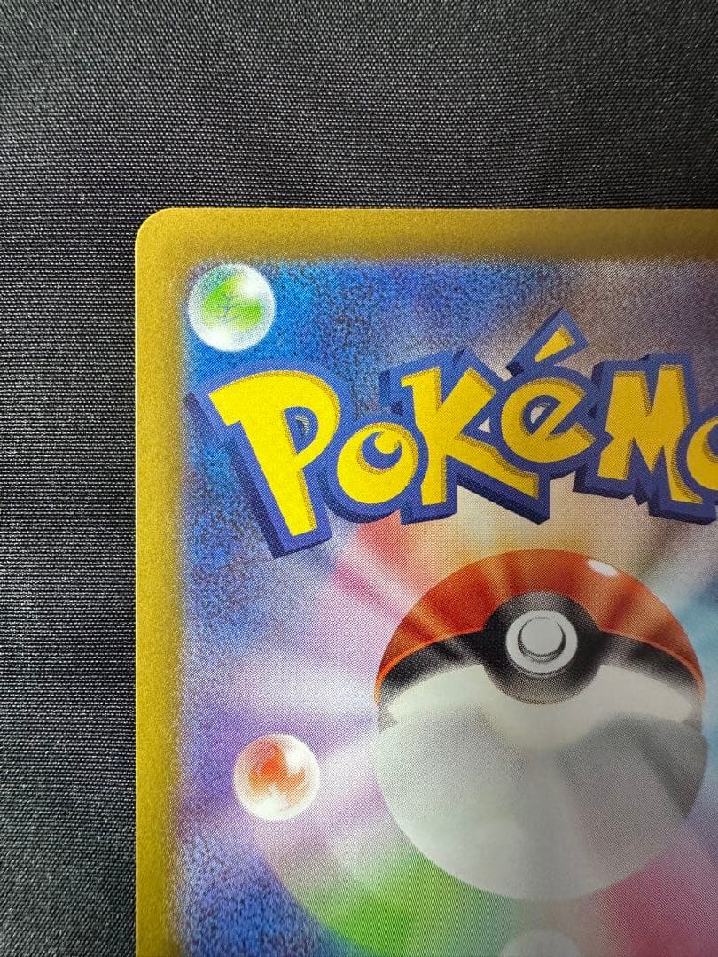 富*士様 テレパス超エネルギー ムニキスゼロ 079/080 エラー ②