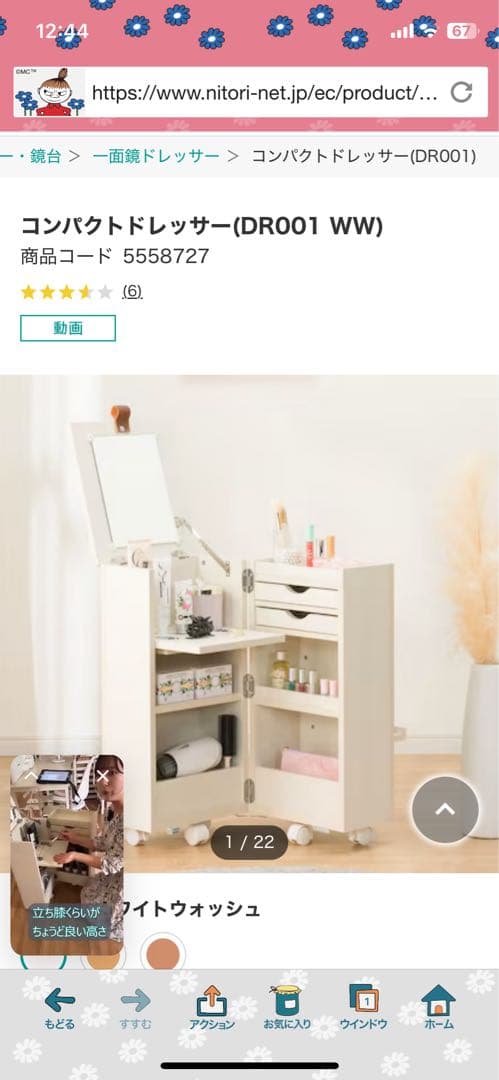 まるちゃん【ニトリ　コンパクトドレッサー ホワイトウォッシュ　新品】 ニトリ（NITORI） コンパクトドレッサー 化粧台 鏡台 姿見 ミラー