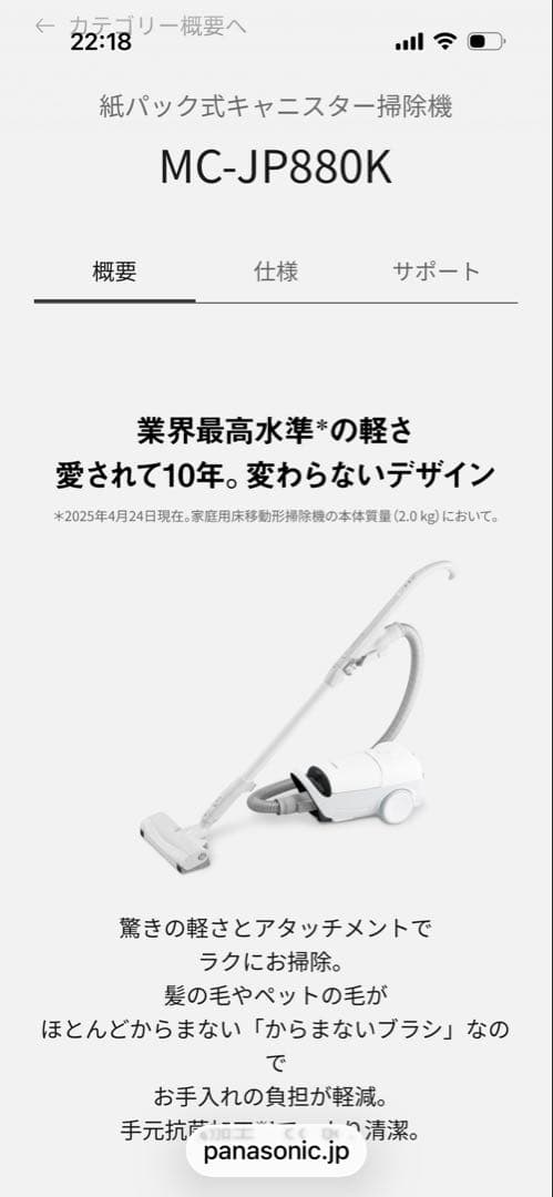 Panasonic MC-JP880K キャニスター掃除機 概要 紙パック式キャニスター掃除機 MC-JP880K | 掃除機・クリーナー