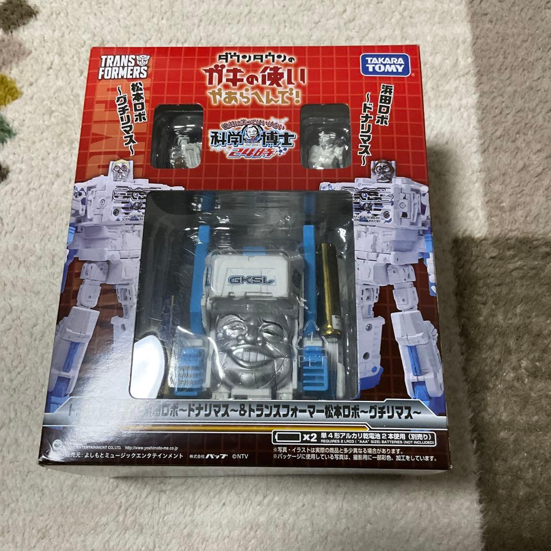 トランスフォーマー浜田ロボ〜ドナリマス〜トランスフォーマー松本ロボ〜グチリマス〜 トランスフォーマー 浜田ロボ ～ドナリマス～ & トランスフォーマー