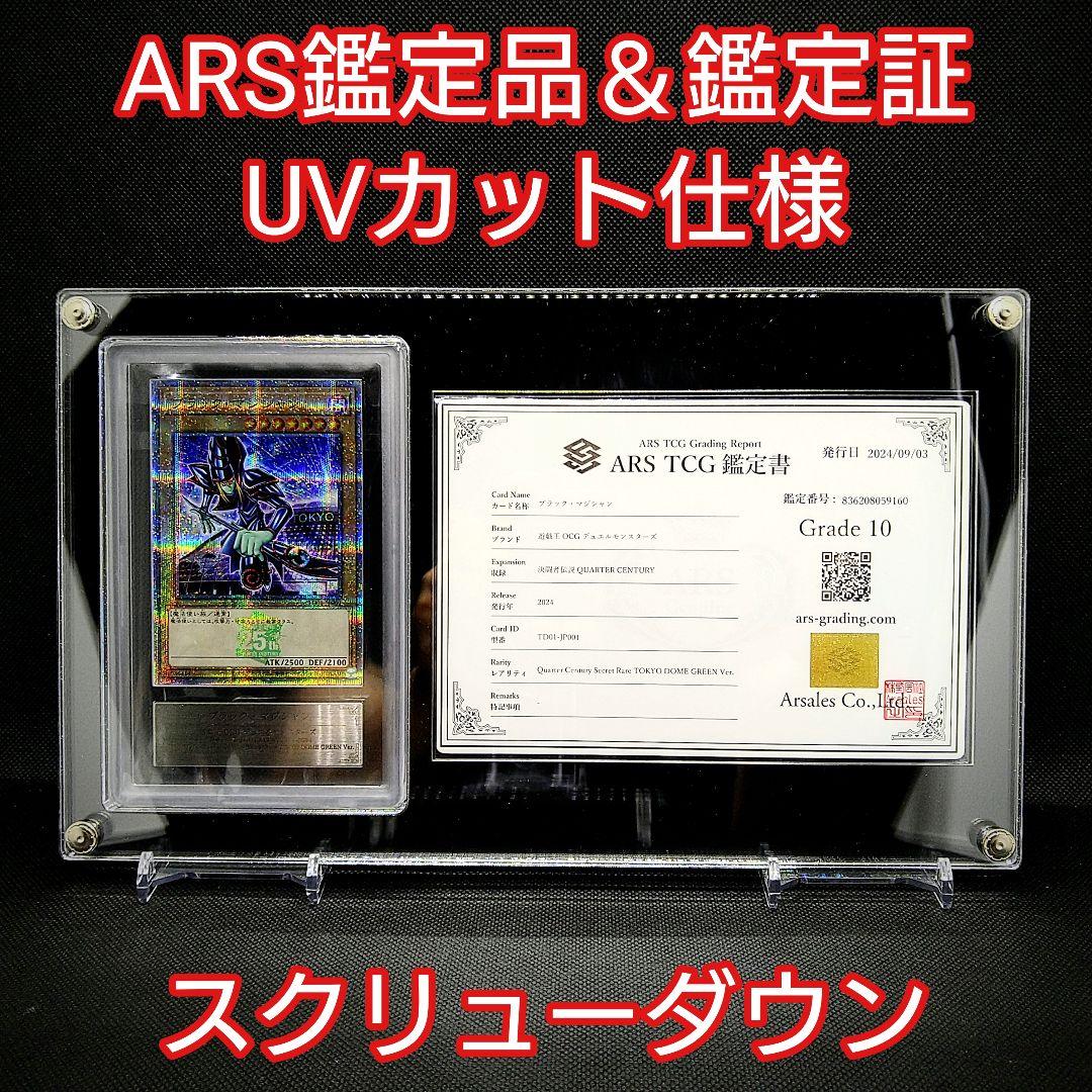 アクリルフレーム 黒「ARS鑑定品＆鑑定書用スクリューダウン」 - メルカリ
